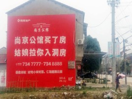 西充墙体广告在乡镇、农村市场的媒体优势