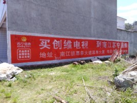 西充墙体广告公司全面解决农村墙体广告痛点