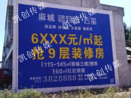 西充墙体广告为什么是企业最优选择？