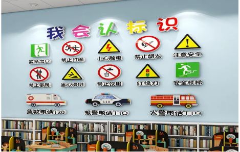 西充安全标识在幼儿园实施的重要性