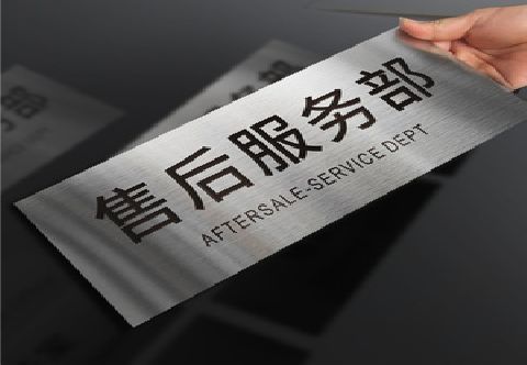 西充不锈钢腐蚀牌的制作方法。