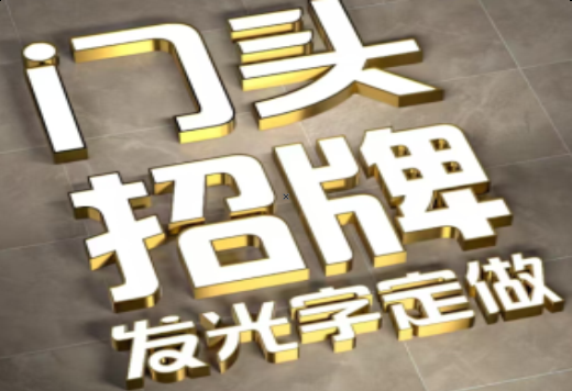 西充发光字有哪些种类？