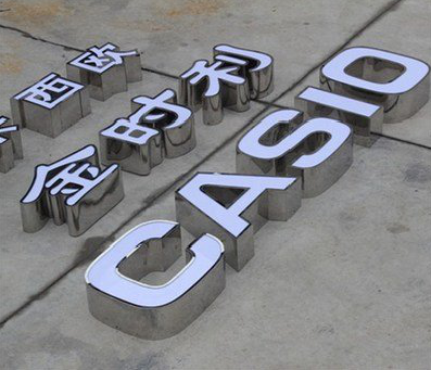 西充为何不锈钢发光字备受欢迎？